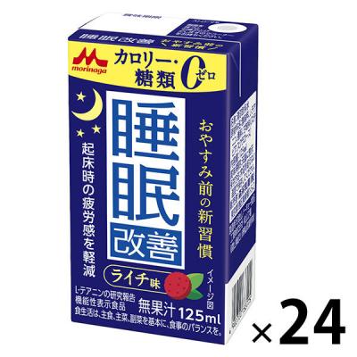 【機能性表示食品】森永乳業 睡眠改善 ライチ味 125ml 1箱（24本入） 【紙パック】