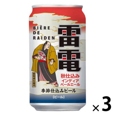 数量限定 クラフトビール オラホビール ビエール・ド・雷電季節仕込みビール 秋仕込み IPA 350ml 3本