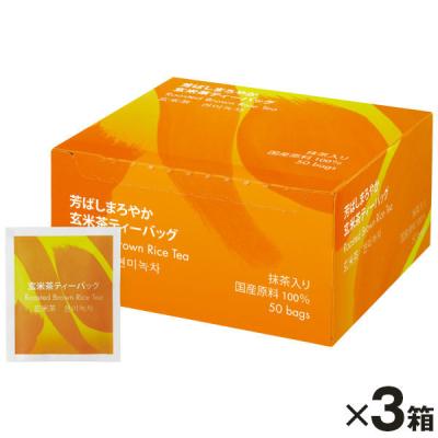 ハラダ製茶 芳ばしまろやか玄米茶ティーバッグ 1セット（150バッグ：50バッグ入×3箱） オリジナル