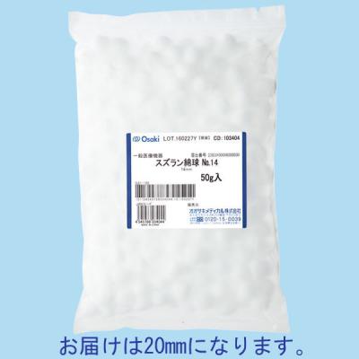 【ワゴンセール】スズラン スズラン綿球 No.20 103405 1袋（50g）