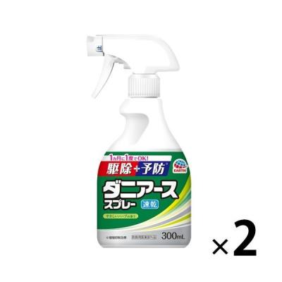 ダニ 対策 駆除剤 ダニアーススプレー ハーブの香り 300mL 1セット（2個） ダニ 殺虫剤 スプレー 布団 寝具 アース製薬
