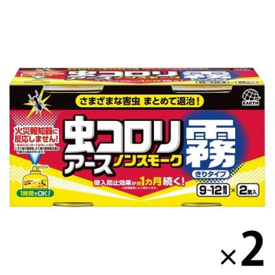 虫コロリアース ノンスモーク霧タイプ 9〜12畳用 1セット（1箱（2個入）×2） アース製薬
