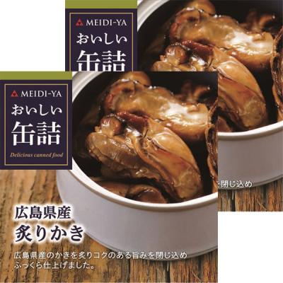 明治屋 おいしい缶詰 広島県産炙りかき 1セット（2缶）
