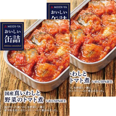 明治屋 おいしい缶詰 国産真いわしと野菜のトマト煮 1セット（2缶）