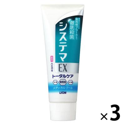 歯磨き粉 フッ素 システマEX ハミガキ メディカルクール 130g 1セット（3本） 歯周病予防 ライオン