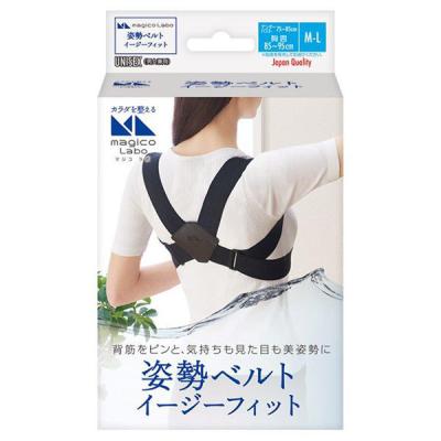 （セール）magico Labo 姿勢ベルトイージーフィット M-L 1個 中山式産業