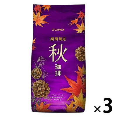 LOHACO - 小川珈琲 期間限定 秋珈琲 1セット（140g×3袋） コーヒー粉