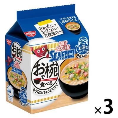 日清食品 お椀で食べるカップヌードル シーフード 3食パック (34g×3食)  3個 スープ インスタントラーメン 袋麺
