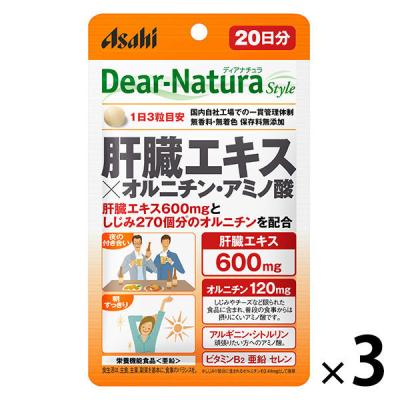 ディアナチュラ（Dear-Natura）スタイル 肝臓エキス×オルニチン・アミノ酸 20日分　3袋　アサヒGF サプリメント