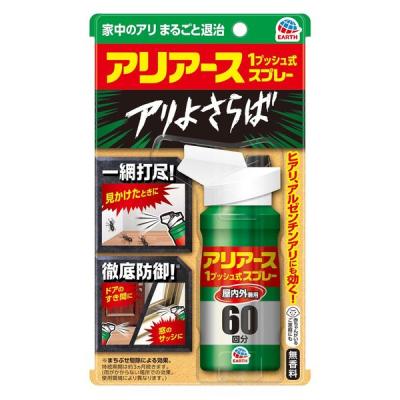 蟻 アリ 駆除 アリアース 殺虫剤 1プッシュ式 スプレー 60回分 1個 まちぶせ 退治 対策アース製薬