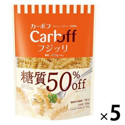 パスタ Carboff（カーボフ） 糖質50％オフ フジッリ 1セット（5個） はごろもフーズ