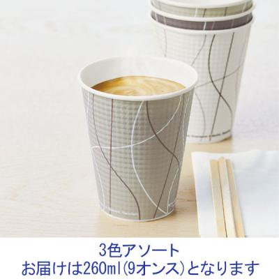 エンボスカップ セイル 260ml（9オンス） 1セット（40個入×3袋）紙コップ サンナップ 【業務用】  オリジナル