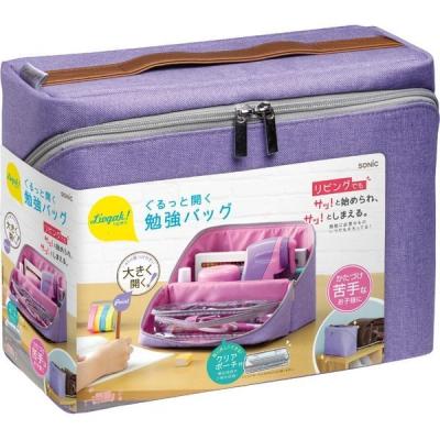 【アウトレット】ぐるっと開く 勉強 バッグ リビガク バイオレット LV-2130-V ソニック