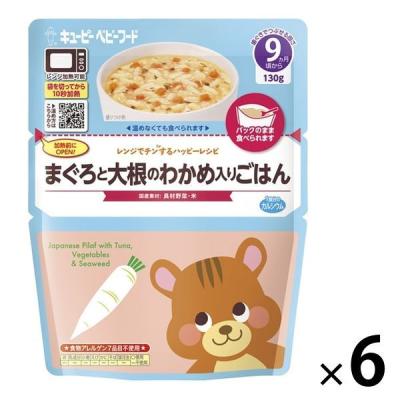 【セール】【9ヶ月から】キユーピー レンジでチンするハッピーレシピ まぐろと大根のわかめ入りごはん 6袋 キユーピー ベビーフード