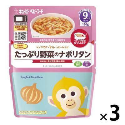 【9ヵ月頃から】キユーピー レンジでチンするハッピーレシピ たっぷり野菜のナポリタン 3袋  ベビーフード　離乳食