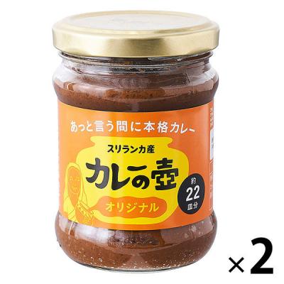 プレス・オールターナティブ カレーの壺　オリジナル 220g　 1セット（2個）