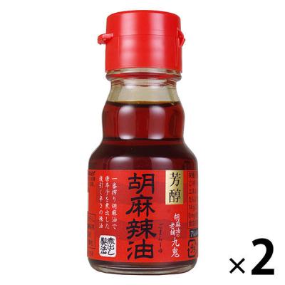九鬼　胡麻辣油　45g　九鬼産業　1セット（2本）