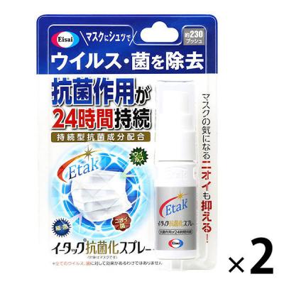 イータック抗菌化スプレー 20mL 2本　エーザイ