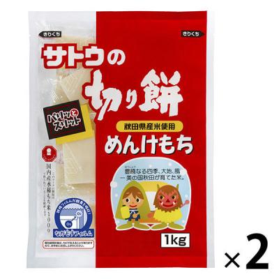 サトウの切り餅めんけもち1kg　2132603　サトウ食品　1セット（2袋）