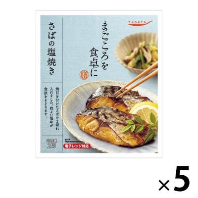 惣菜 tabete まごころを食卓に 膳 さばの塩焼き 2切 1セット（5個） 国分 レンジ対応
