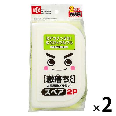 激落ちくん お風呂用 バススポンジ （ メラミンスポンジ ） スペア（2個入）2パック S-801 レック