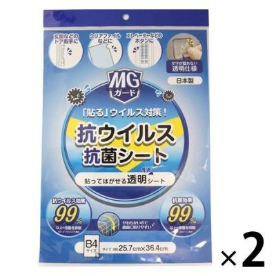 【アウトレット】明和グラビア 抗ウィルス抗菌シート MGG-B4 25.7cmX36.4cm 1セット（2個：1個×2）　貼るタイプ　はがせる