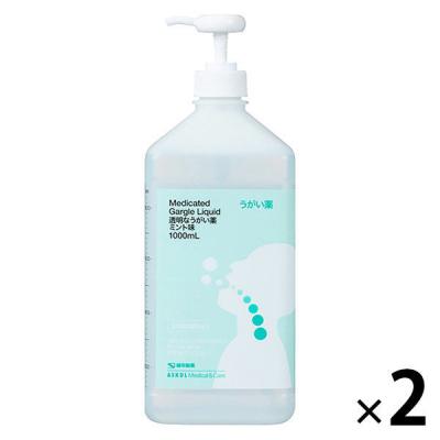 【アスクル限定】 色がつかない 透明なうがい薬 ミント味 1000ml 1セット（2本）殺菌 消毒 オリジナル