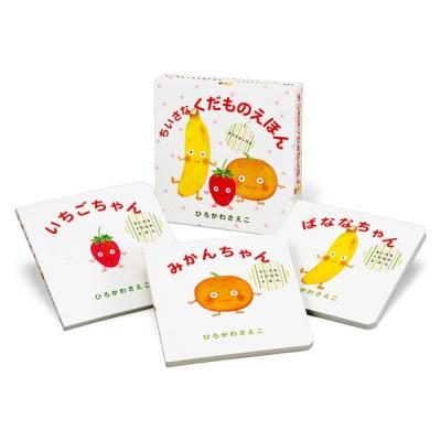 絵本 ちいさなくだものえほん ギフトボックス 全3巻セット 偕成社