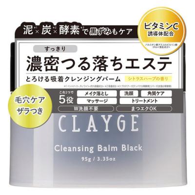 クレージュ クレンジングバーム ブラック シトラスハーブの香り 95g 毛穴ケア 多田