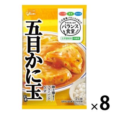 江崎グリコ バランス食堂 五目かに玉の素 化学調味料不使用 2人前 1セット（8個）