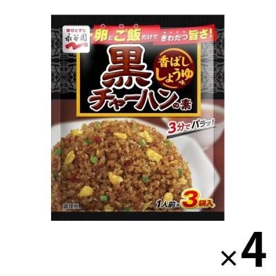 黒チャーハンの素 香ばししょうゆ味 4袋 永谷園