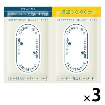 【ロハコサンプル】 凜恋 (凛恋)  リンレン レメディアル トライアルセット シャンプー+トリートメント ユズ＆ネロリ 各8ml 3個 ビーバイイー