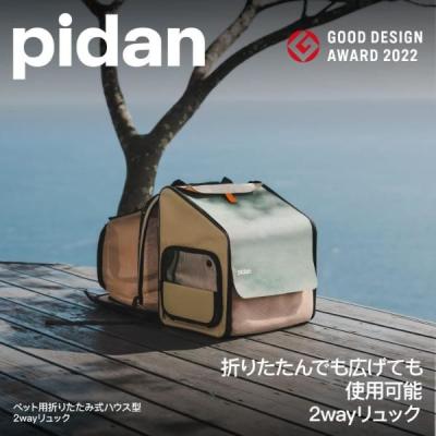 【アウトレット】再値下げ PIDAN ペット用 折り畳み式 ハウス型 トラベルリュック 猫トイレ付 1個 猫 キャリーバッグ ケージ