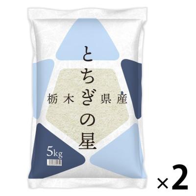 LOHACO - 【セール】栃木県産 とちぎの星 10kg(5kg×2袋) 【精白米】 令