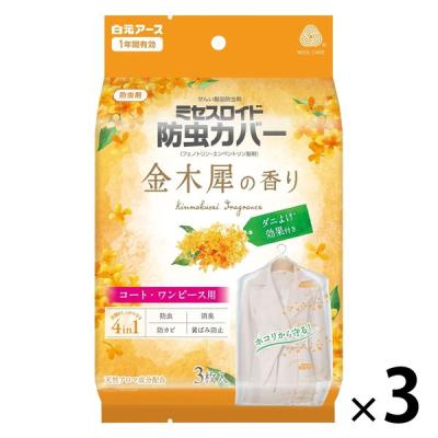 ミセスロイド防虫カバー コート・ワンピース用 1年防虫 金木犀の香り 1セット（1袋（3枚入）×3） 白元アース