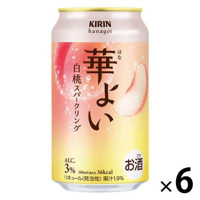 【ワゴンセール】チューハイ サワー キリン 華よい 白桃スパークリング 3% はなよい 缶 350ml 6本 単品送料無料