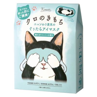 LOHACO - ホットアイマスク クロのきもち 1箱（5枚入） グローバル