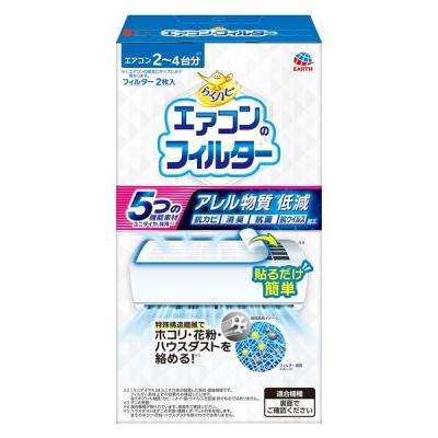らくハピ エアコンフィルター 1個（2枚入） エアコン 掃除 貼るだけ アース製薬