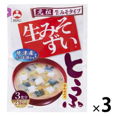 【アウトレット】旭松食品 袋入生みそずい合わせとうふ3食 45g 1セット（3食×3）