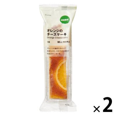 無印良品 オレンジのチーズケーキ  1セット（1個×2） 良品計画