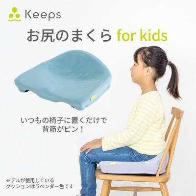 LOHACO - 西川 Keeps 骨盤サポート まっすぐ姿勢 クッション 子供用 高
