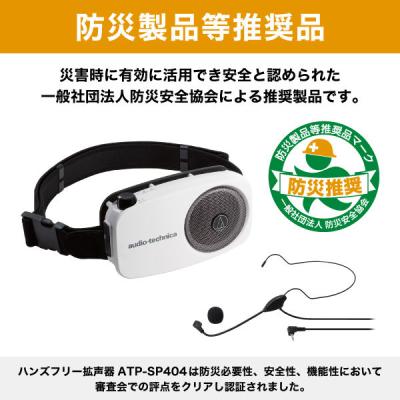 LOHACO - オーディオテクニカ ハンズフリー拡声器 ATP-SP404 1台