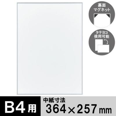 マグネット付き　DSパネルプラス（低反射タイプ）　B4　シルバー　アートプリントジャパン オリジナル