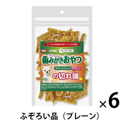 【アウトレット】【Goエシカル】訳あり ペットキッス ワンちゃんの歯みがきおやつ ササミスティック プレーンの切れ端 80g 1セット（1袋×6）