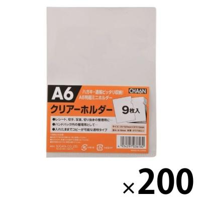 【アウトレット】【Goエシカル】クリアーホルダー A6 CHA6N 1セット（1パック（9枚入）×200）ハピラ