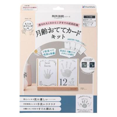 【アウトレット】シヤチハタ 月齢おててカードキット もりのおさんぽ柄 ストーン HPSC-M/H-SGR 1個 誕生日 記念 お祝い ギフト