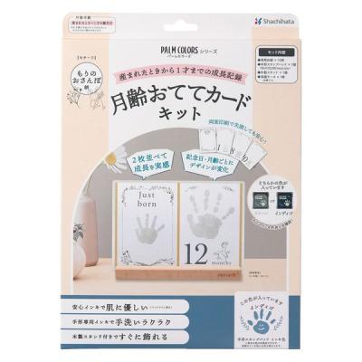 【アウトレット】シヤチハタ 月齢おててカードキット もりのおさんぽ柄インディゴ HPSC-M/H-IB 1個 誕生日 記念 ギフト 出産祝い