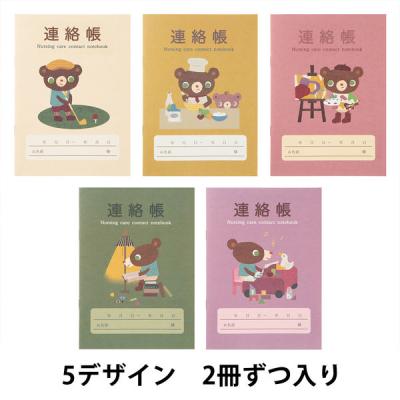 【介護/連絡帳/手帳/連絡ノート】 アソート5デザイン入り　かずくまdays 介護連絡帳  1束（10冊入） デイサービス連絡帳　連絡手帳　 オリジナル