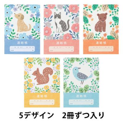 【介護/連絡帳/手帳/連絡ノート】 アソート5デザイン入り アニマルガーデン 介護連絡帳 1束（10冊入）  デイサービス連絡帳　連絡手帳 オリジナル