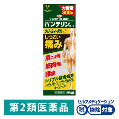 【アウトレット】バンテリンコーワクリーミィ-ゲルα 300g 興和 ★控除★ 痛み止め 塗り薬 肩こり痛 筋肉痛 腰痛【第2類医薬品】